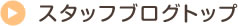 お知らせトップ